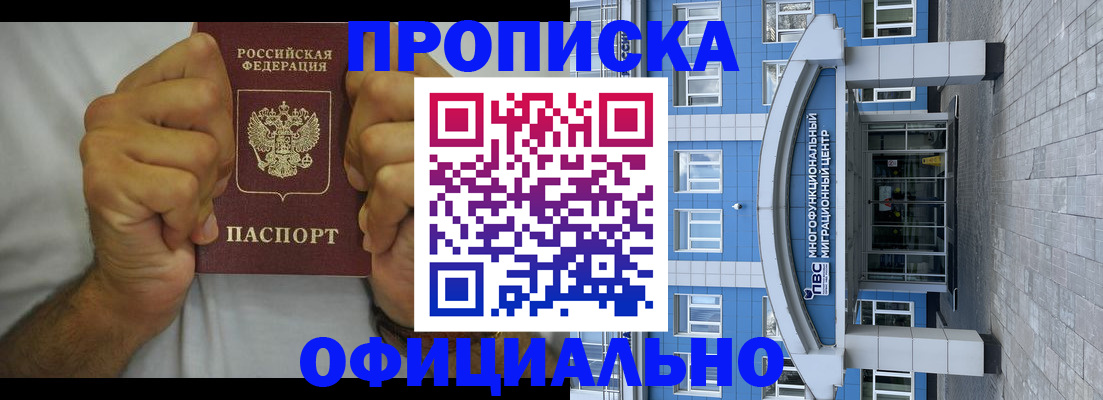 купить прописку в Сатке