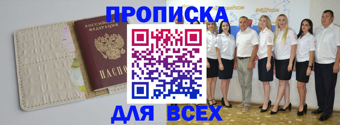 прописка для кредита в Сатке