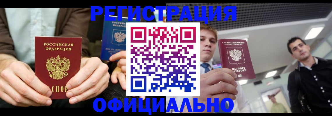 временная регистрация для школы в Сатке