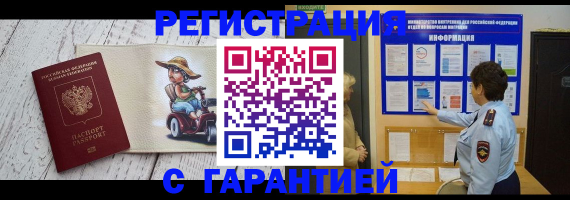 временная прописка в Сатке